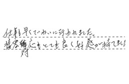 東京都杉並区 K様からの工事完了後評価