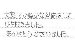 三重県津市 N様からの工事完了後評価