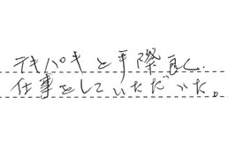 愛知県尾張旭市 M様からの工事完了後評価
