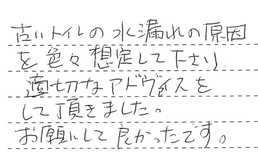 愛知県名古屋市昭和区 K様からの工事完了後評価