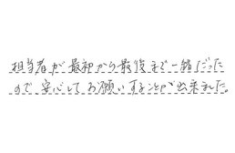 東京都大田区 O様からの工事完了後評価