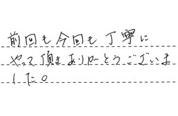 愛知県刈谷市 H様からの工事完了後評価