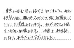 兵庫県西宮市 H様からの工事完了後評価
