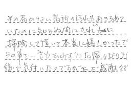 愛知県海部郡大治町 Y様からの工事完了後評価