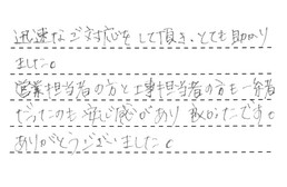 愛知県常滑市 Y様からの工事完了後評価