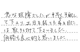 福岡県福岡市中央区 M様からの工事完了後評価