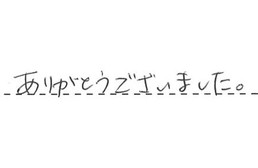 愛知県名古屋市昭和区 I様からの工事完了後評価