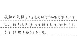 お客様の評判・口コミ評価【給湯器・値引】｜大問屋