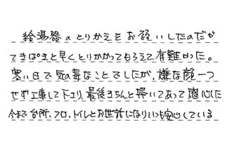 お客様の評判・口コミ評価【給湯器・感心】(3/9)｜大問屋