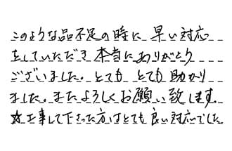 お客様の評判・口コミ評価【給湯器・工事】(56/367)｜大問屋