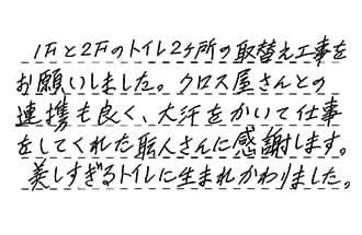 お客様の評判・口コミ評価【トイレ・職人】(4/15)｜大問屋