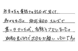 東京都江東区 O.K様からの工事完了後評価