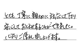 岡山県岡山市中区 K.M様からの工事完了後評価
