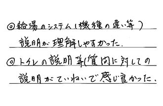 栃木県宇都宮市 F.H様からの工事完了後評価