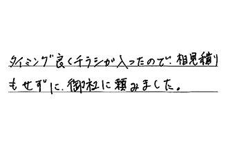 福岡県北九州市門司区 O.T様からの工事完了後評価
