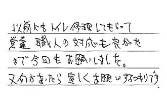 東京都東久留米市 T.K様からの工事完了後評価