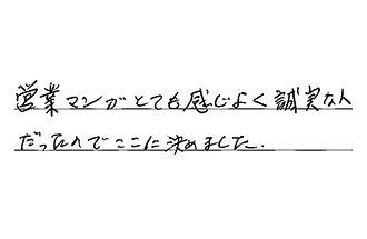 神奈川県横浜市金沢区 K.Y様からの工事完了後評価