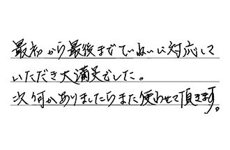 愛知県名古屋市千種区 T.Y様からの工事完了後評価