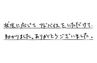 東京都練馬区 H.C様からの工事完了後評価