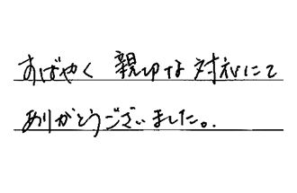 愛知県名古屋市港区 K.M様からの工事完了後評価