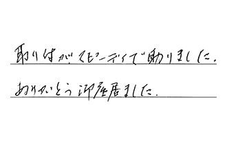 東京都江戸川区 A.M様からの工事完了後評価