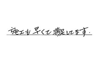 愛知県知多郡阿久比町 T.A様からの工事完了後評価