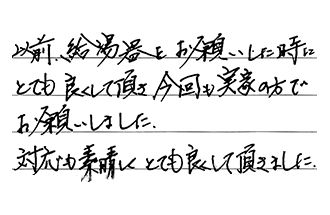 福岡県嘉麻市 K.K様からの工事完了後評価