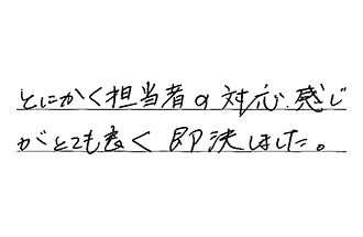岐阜県岐阜市 S.M様からの工事完了後評価