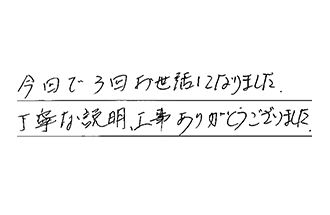 愛知県刈谷市 I.Y様からの工事完了後評価