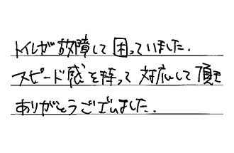 愛知県北名古屋市 K.D様からの工事完了後評価
