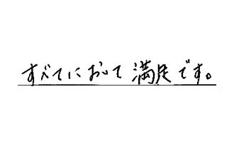 岡山県岡山市北区 N.K様からの工事完了後評価
