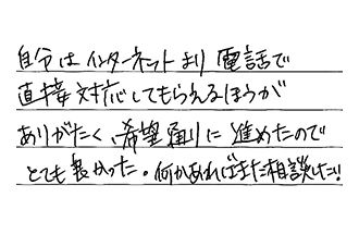 東京都足立区 H.Y様からの工事完了後評価