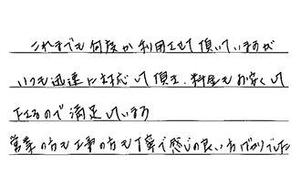 愛知県愛知郡東郷町 W.Y様からの工事完了後評価