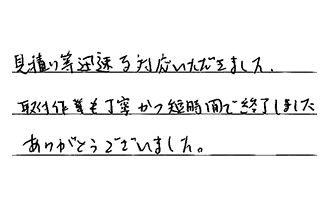 愛知県一宮市 S.M様からの工事完了後評価