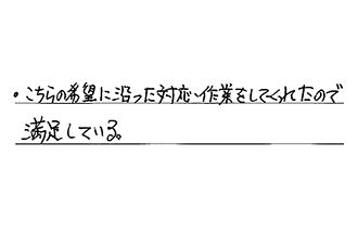 岡山県岡山市北区 M.I様からの工事完了後評価