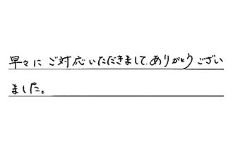 千葉県千葉市美浜区 M.J様からの工事完了後評価