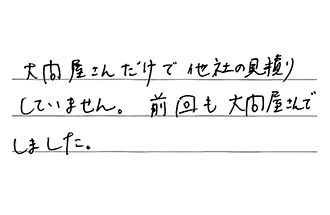 東京都台東区 K.T様からの工事完了後評価