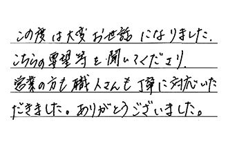 千葉県習志野市 J.H様からの工事完了後評価