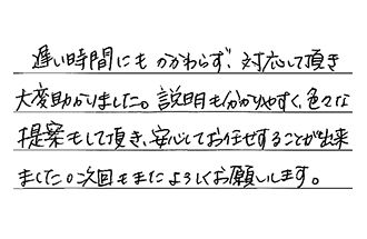 岐阜県可児市 T.K様からの工事完了後評価