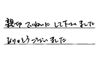 愛知県名古屋市名東区 O.H様からの工事完了後評価