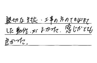 東京都大田区 K.Y様からの工事完了後評価