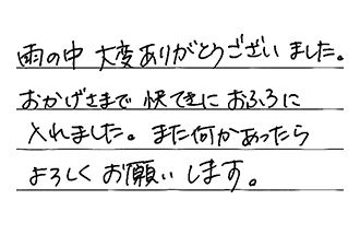 神奈川県川崎市中原区 C.K様からの工事完了後評価