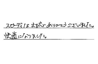 愛知県春日井市 S.Y様からの工事完了後評価
