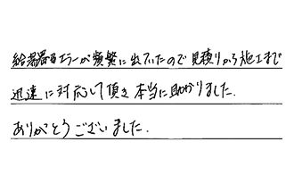 福岡県北九州市八幡西区 N.S様からの工事完了後評価