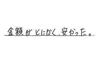 福岡県福岡市東区 Y.T様からの工事完了後評価