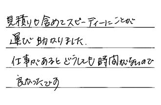 愛知県名古屋市中村区 N.T様からの工事完了後評価