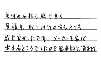 愛知県東海市 K.I様からの工事完了後評価