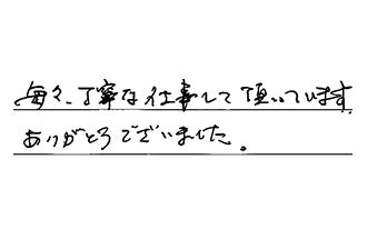 兵庫県神戸市東灘区 K.O様からの工事完了後評価