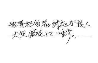 千葉県千葉市花見川区 K.I様からの工事完了後評価