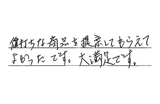 愛知県刈谷市 O.H様からの工事完了後評価